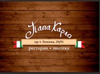 Ресторан «Папа Карло» Ресторан «Папа Карло»